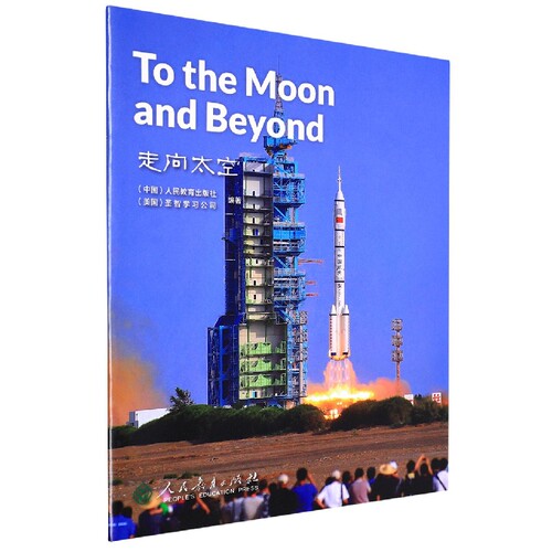 中国读本 China Readers B2/FCE 走向太空 To the Moon and Beyond 第三辑 美国国家地理学习 (NGL)   航天 探月 神舟 天问 张衡