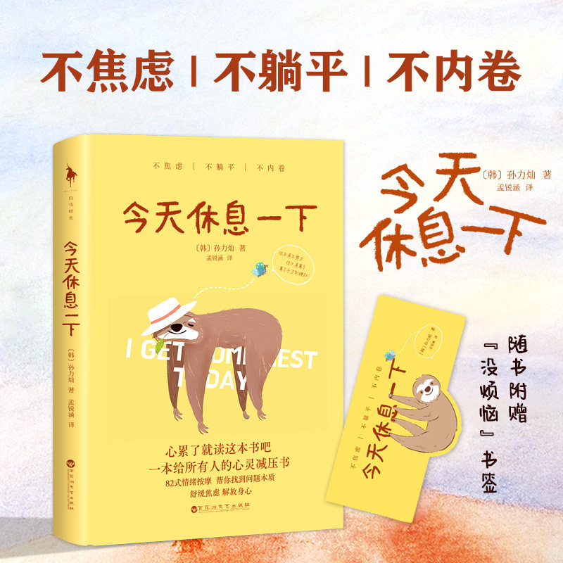 今天休息一下孙力灿著