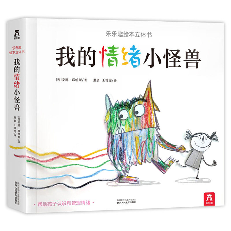 我的情绪小怪兽(精)/乐乐趣绘本立体书怎么看?