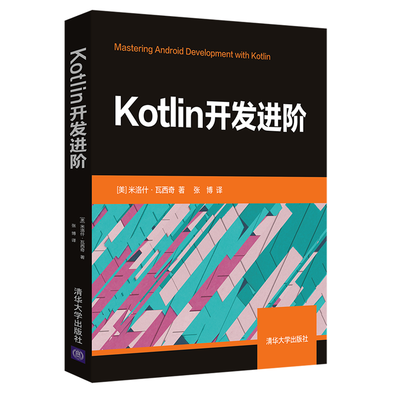 Kotlin开发进阶