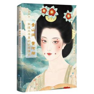 青山烂黄河枯：敦煌文书里 纸短情长