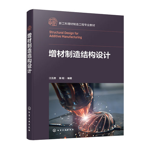 增材制造结构设计