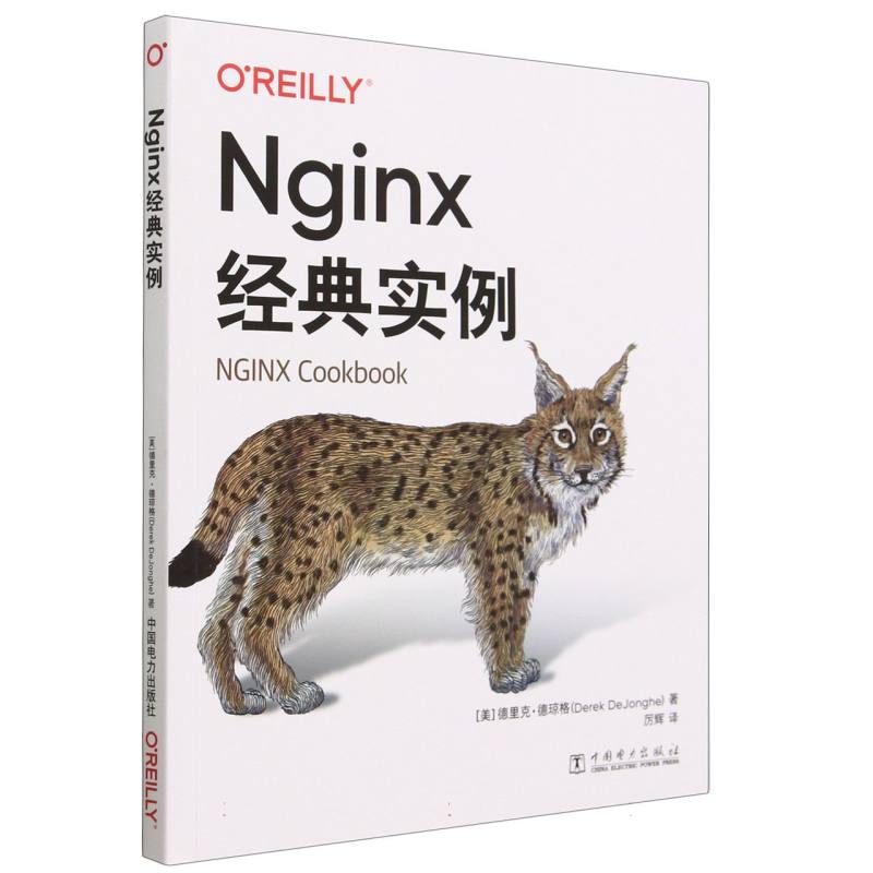 Nginx经典实例 书籍/杂志/报纸 程序设计（新） 原图主图