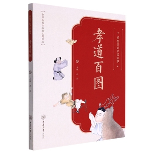 图案里 中国故事·孝道百图