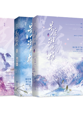 星落凝成糖全3册一度君华著