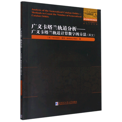 广义卡塔兰轨道分析——广义卡塔兰轨道计算数字的方法（英文）