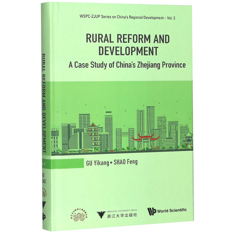 走向城乡发展一体化的浙江农村改革与发展(英文版)(精)