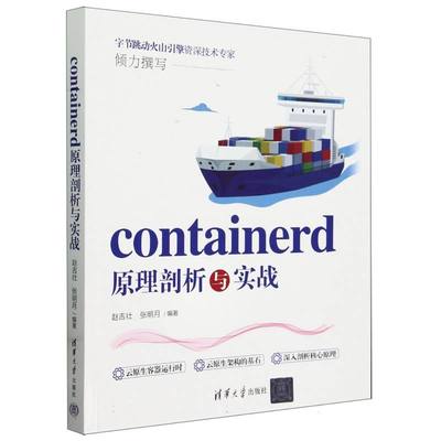 containerd原理剖析与实战