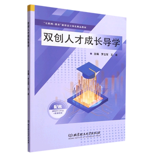 双创人才成长导学
