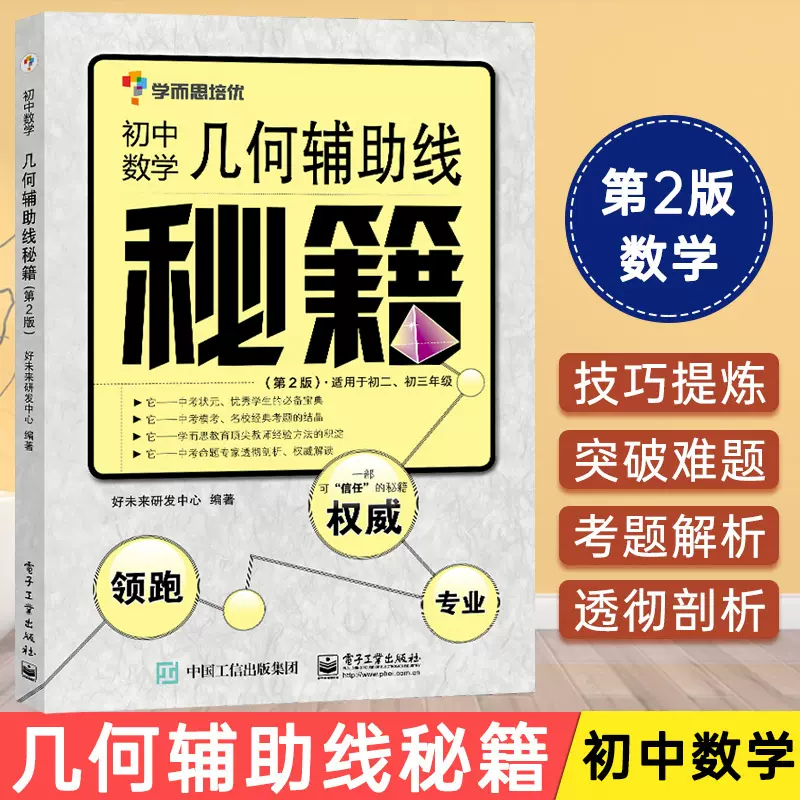 几何辅助线秘籍学而思培优