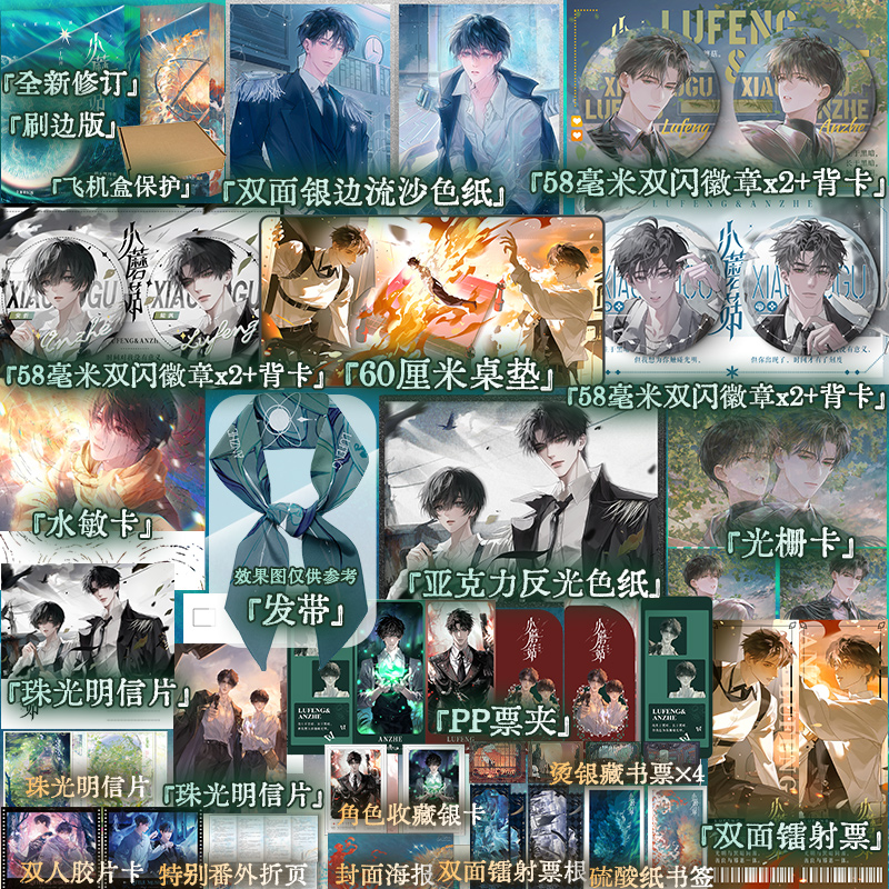 【刷边版】小蘑菇实体小说全2册新版 审判日默示录大结局 人气作者一十四洲耽美文学 常年霸榜作品晋江文学青春言情百合小说畅销书