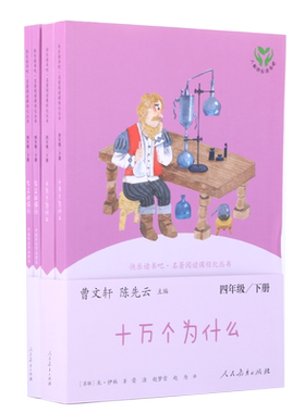 人教版快乐读书吧四年级下册