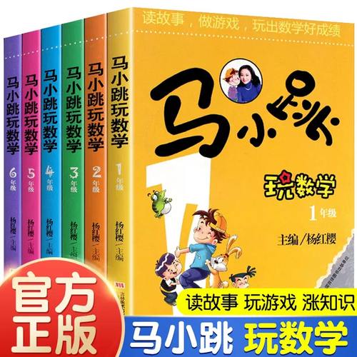 【旗舰店正版】马小跳玩数学一二三四五六年级全套6册搭杨红樱系列书淘气包趣味数学绘本123456年级儿童课外阅读故事书数学在哪里 - 封面