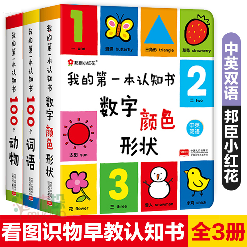 我的第一本认知书共3册