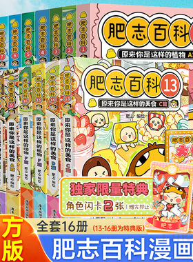 新书特典版】肥志百科漫画书13-16册全套肥志新作如果历史是一群喵西游是群喵作者儿童百科科普畅销历史漫画书籍肥志百科正版包邮