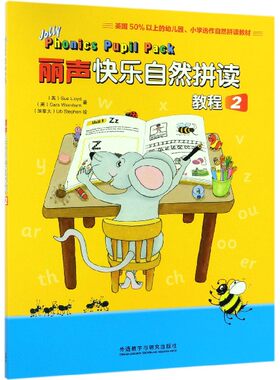 丽声快乐自然拼读教程(2共2册)