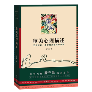 审美心理描述