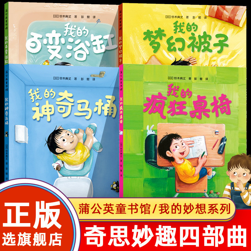 旗舰店正版丨奇思妙趣三部曲4册图片