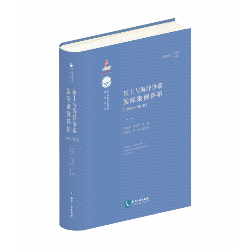 领土与海洋争端国际案例评析（1994-2019）怎么看?