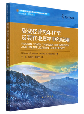 裂变径迹热年代学及其在地质学中的应用/沉积盆地热演化史与油气勘探进展丛书