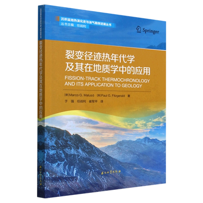 裂变径迹热年代学及其在地质学中的应用/沉积盆地热演化史与油气勘探进展丛书