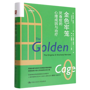 金色牢笼：厌食症的心理成因与治疗