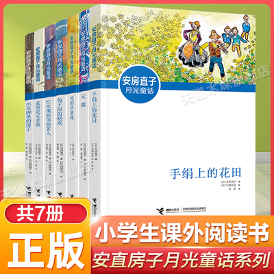 安房直子月光童话系列5册