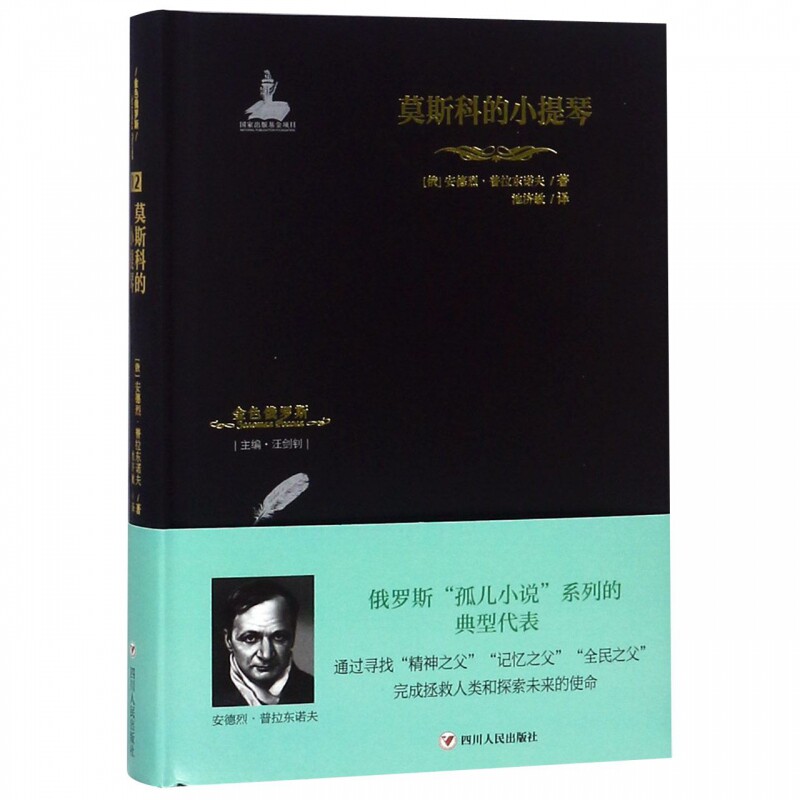 莫斯科的小提琴(精)/金色俄罗斯