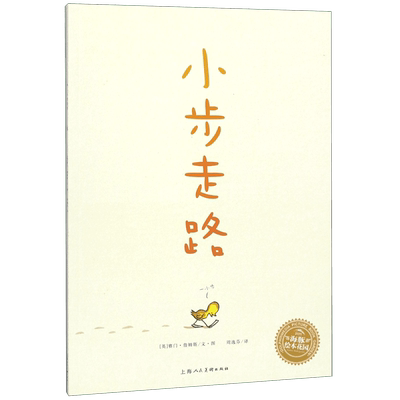 小步走路 海豚绘本花园 为孩子鼓舞信心 一小步 一小步 只要坚持不懈 再小的步子也能走到终点 眼前一小步 人生一大步