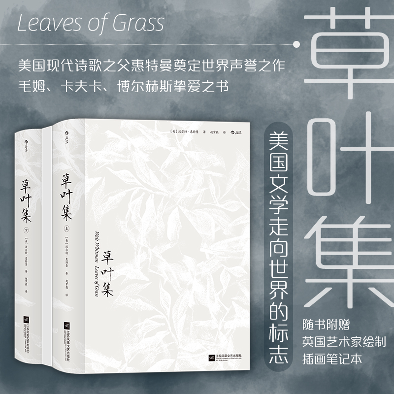 后浪正版现货 草叶集 赵萝蕤译 叛逆者电视剧 美国现代诗歌之父惠特曼声誉之作 外国文学诗歌词曲书籍