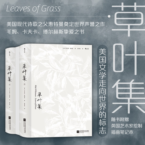 后浪正版现货 草叶集 赵萝蕤译 叛逆者电视剧 美国现代诗歌之父惠特曼声誉之作 外国文学诗歌词曲书籍