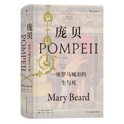 Помпеи (Жизнь и смерть римского города) (Сущность) Зал истории Реконструирует городскую жизнь ранней Римской империи на основе археологических открытий и документальных материалов.