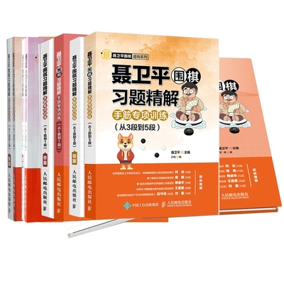 聂卫平围棋道场系列 共6册