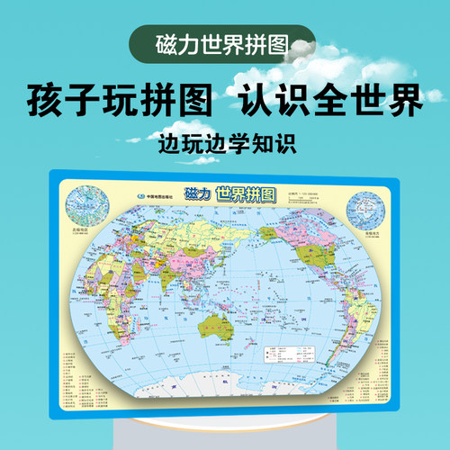 磁力世界拼图 迈普思A3