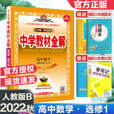 2022版高中数学选择性必修一