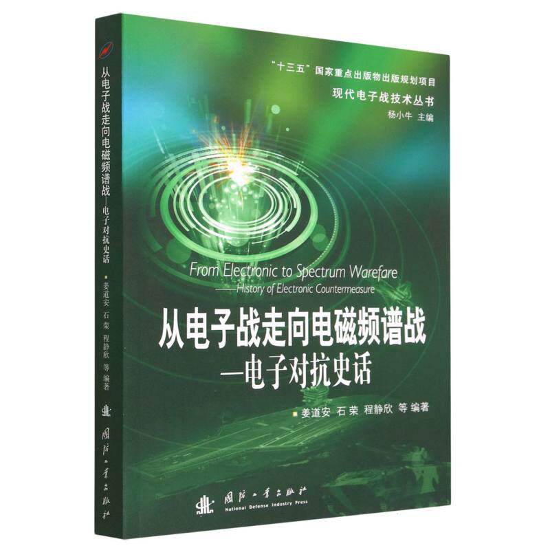 从电子战走向电磁频谱战使用感如何?