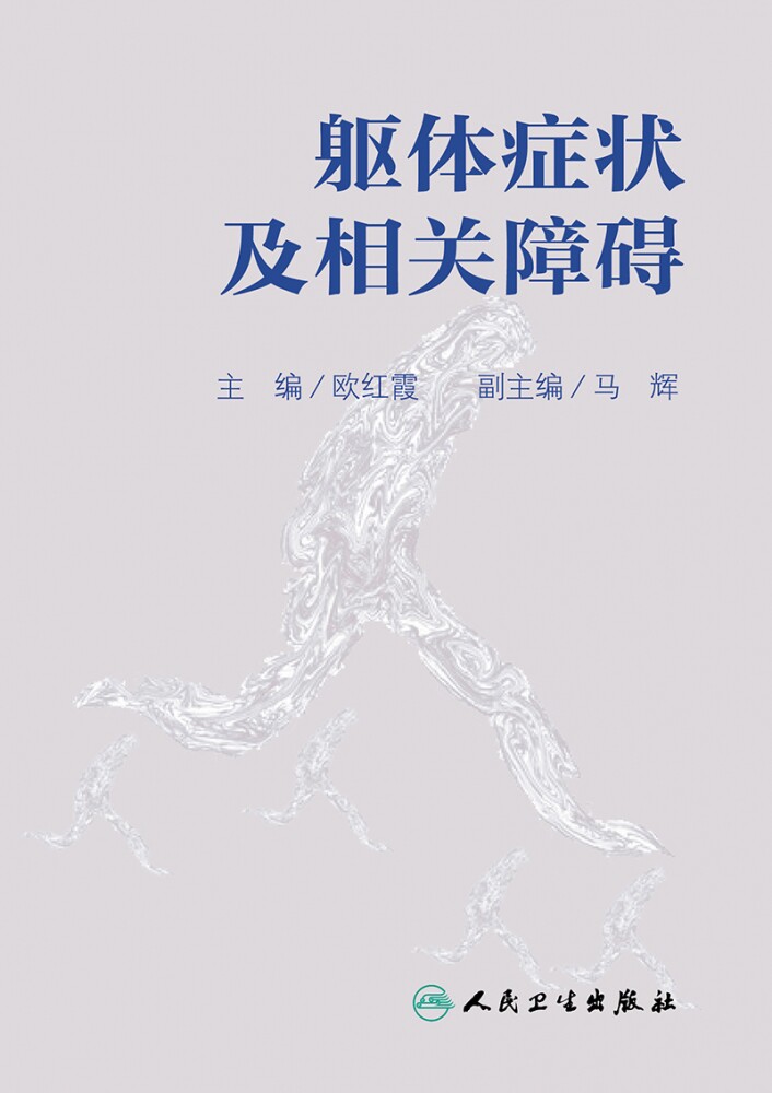 躯体症状及相关障碍