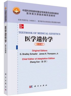 医学遗传学(供来华留学生MBBS医学类专业双语及全英语教学使用英文改编版医学英文原版