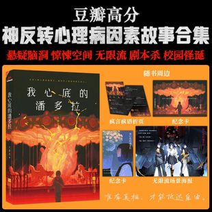 我心底 某乎盐选神反转心理故事合集无限流全新 潘多拉