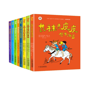长袜子皮皮淘气包埃米尔注音版全套8册一年级小学生课外书林格伦作品集美绘本二年级小学生阅读书籍6-9岁儿童带拼音读物故事书