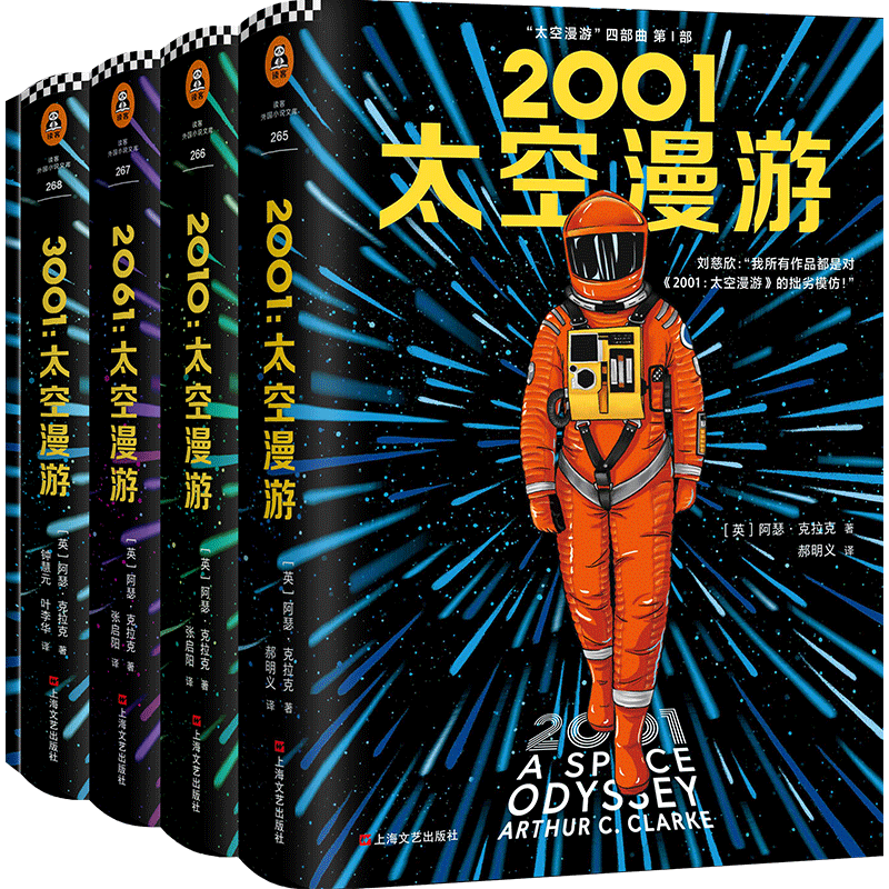 附知识手册+船票*4】正版包邮 太空漫游四部曲 阿瑟克拉克 2001太空漫游中文版影响了刘慈欣的三体流浪地球等科幻小说书籍畅销