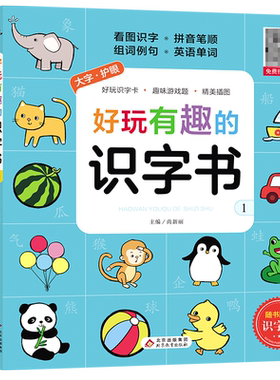 好玩有趣的识字书共四册