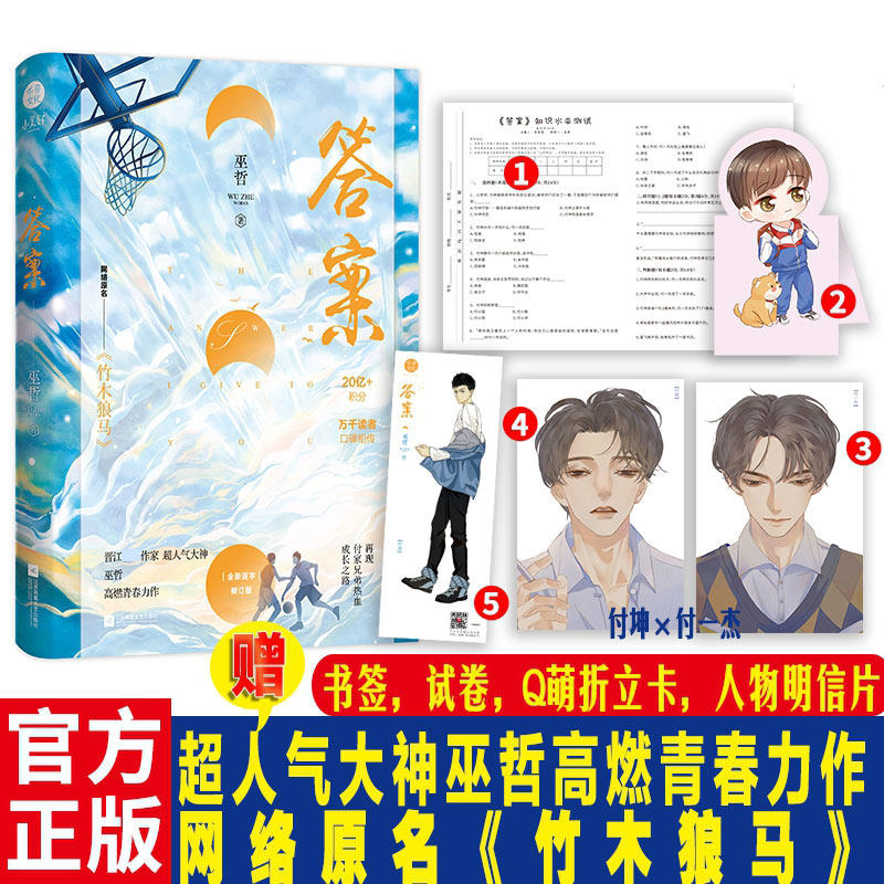 答案 小说书 巫哲著网络原名竹木狼马青春都市情感言情纯爱文再现付家兄弟热血成长之路温暖成长纯爱治愈 正版现货图片