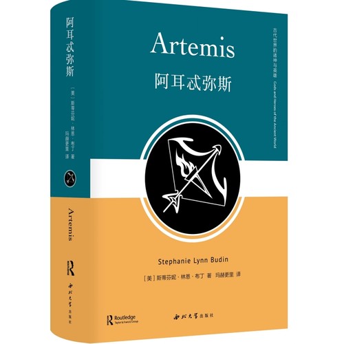 阿耳忒弥斯斯蒂芬妮·林恩布丁