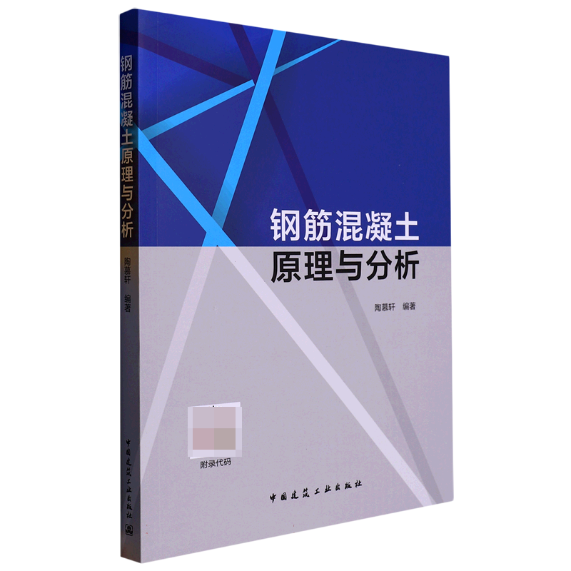 钢筋混凝土原理与分析属于什么档次？