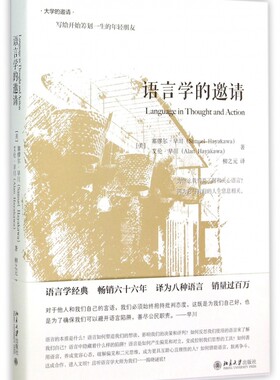 语言学的邀请(精)/大学的邀请 正版书籍 木垛图书
