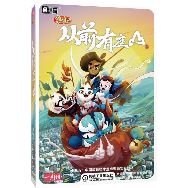 桌迷藏 京剧猫 从前有座山 一刻馆 小学语文教育 造句作文 提升语言表达能力 益智游戏 在家学习上课 自学自习