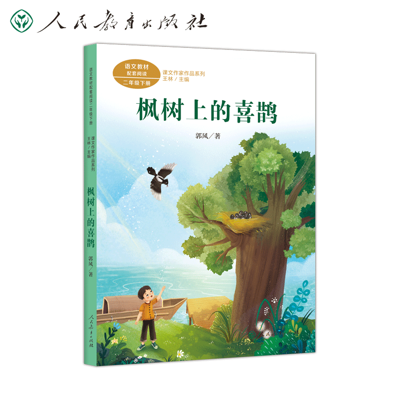 枫树上的喜鹊旗舰店正版