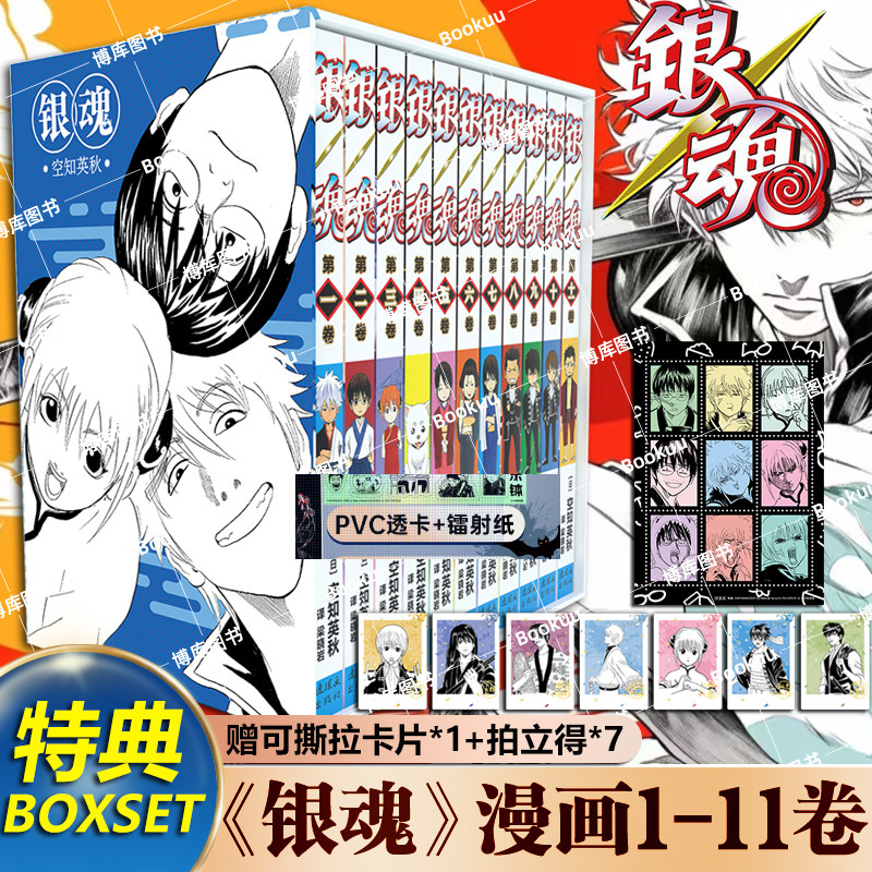特典版【赠拍立得*7+可撕拉卡片*1】银魂漫画1-11卷 空知英秋著 简体中文版 番外3年z组银八老师 日本经典动漫画书籍 连环画出版社