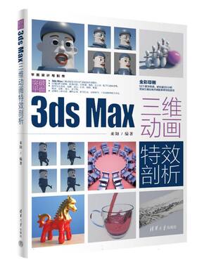 突破平面3ds Max三维动画特效剖析